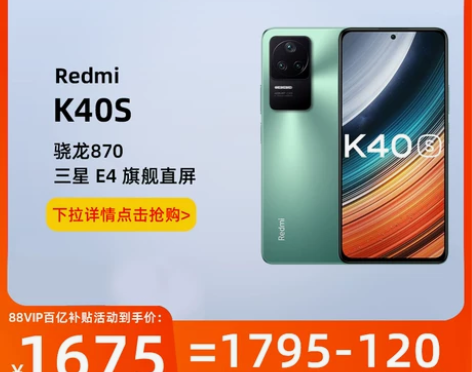 小米/Redmi K40S 骁龙870 V...