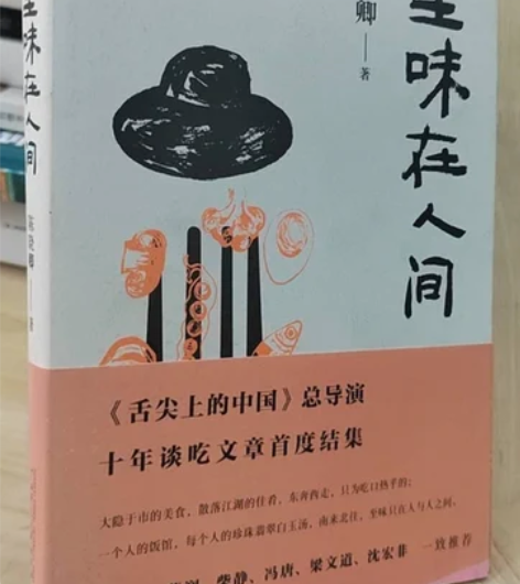 正版二手 至味在人间 广西师范大学出版社 ...