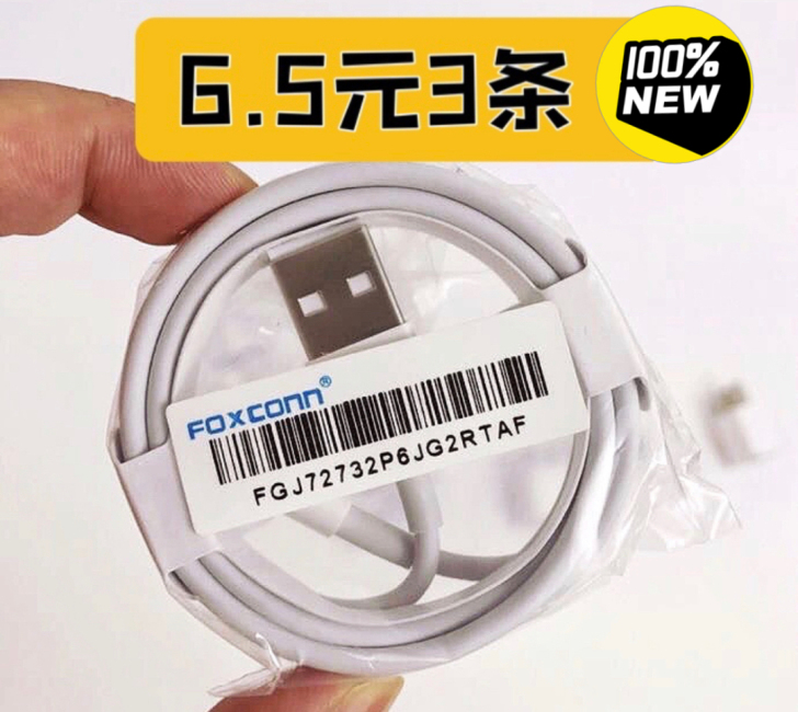 【6.5元3条包邮】富士康原装正品适用于苹...