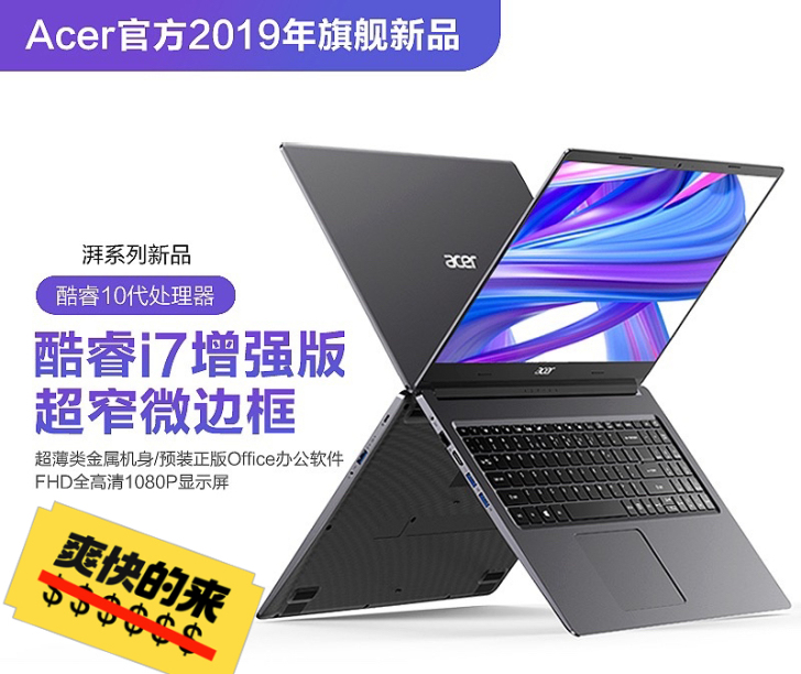Acer/宏碁 2019新款i7笔记本电脑...