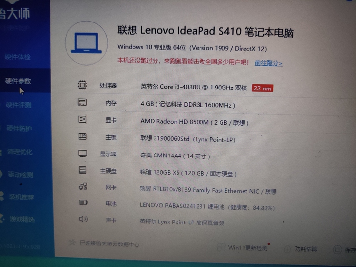 出一台联想s410,轻薄本。