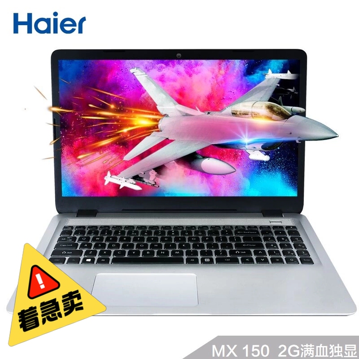 出一台笔记本,海尔笔记本15.6英寸,轻薄...