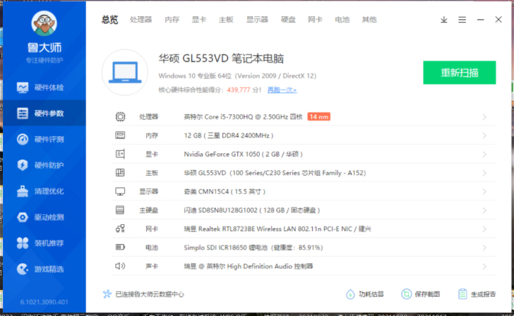 品牌型号 华硕飞行堡垒笔记本电脑FZ53V...