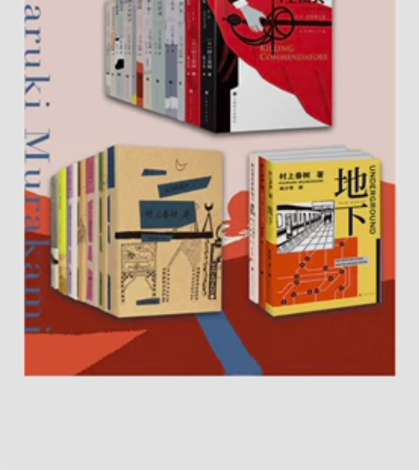 图书 村上春树 村上春树作品集 九成新 且...