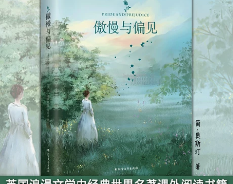 傲慢与偏见中文版书籍 精装版 正版现货全本...