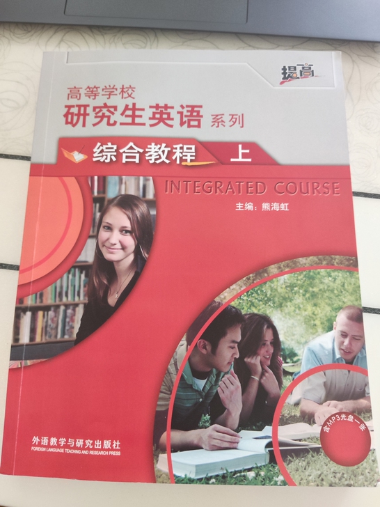 研究生英语综合教程(上)学生版 3元