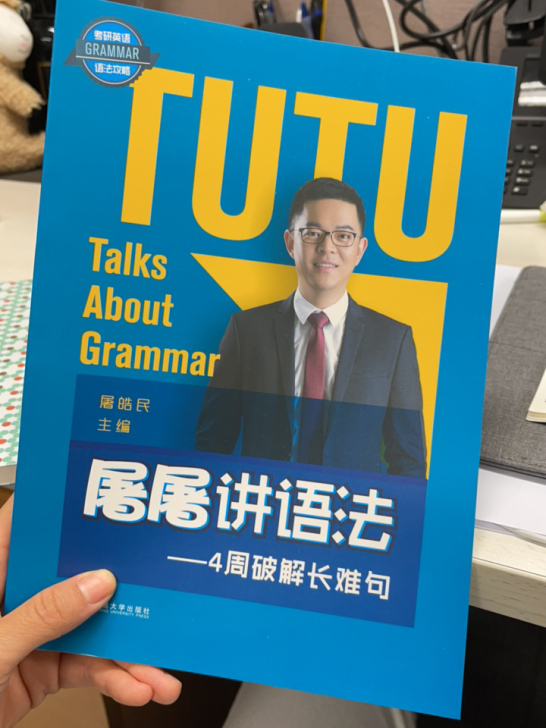考研英语屠屠讲语法