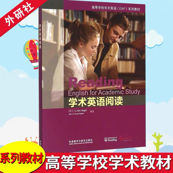 学术英语阅读 外研社 适合iPad的学习 ...