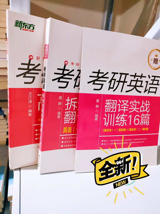 现货包邮2022考研英语王江涛高分写作+唐...