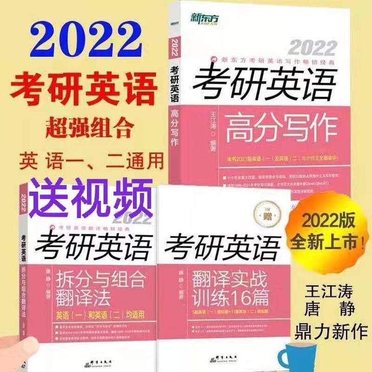 2022王江涛考研英语高分写作英语一二通用...