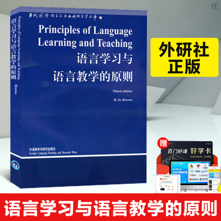 外研社 Principles of Lan...