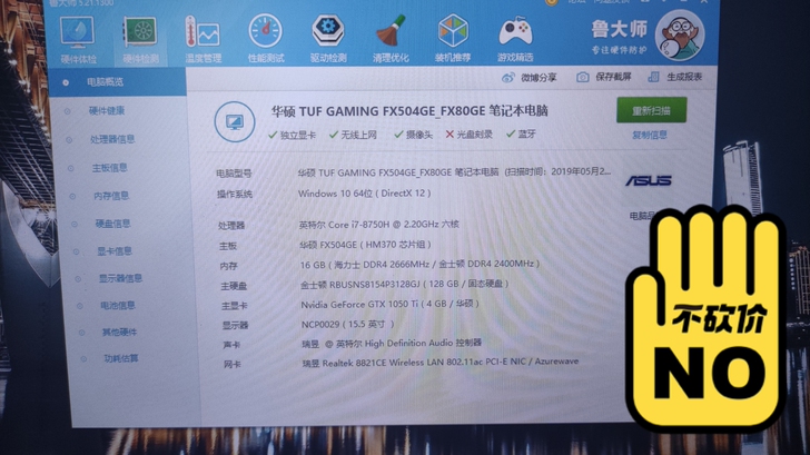 华硕飞行堡垒5    Cpu是i7 875...