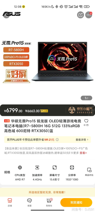 华硕无畏Pro15 R7-5800+RTX...