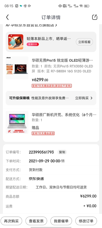 品牌型号 华硕无畏Pro15  全新 未拆...