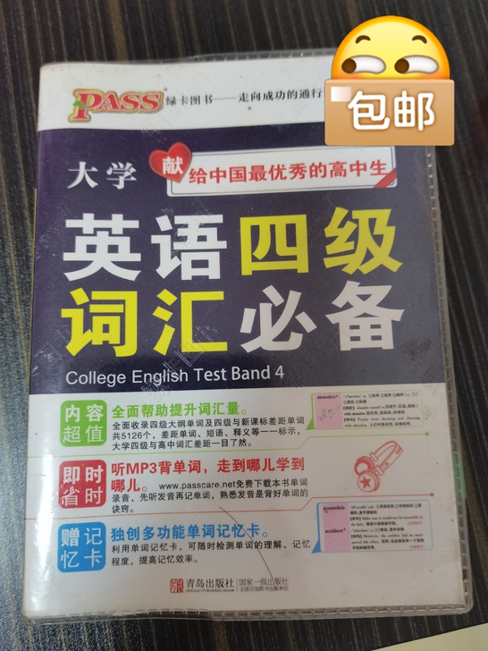 大学英语四级词汇