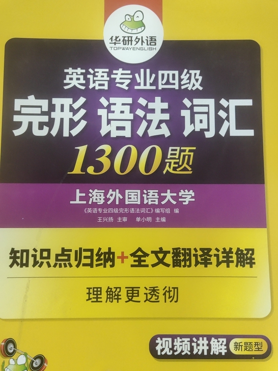 华研语法词汇1000题