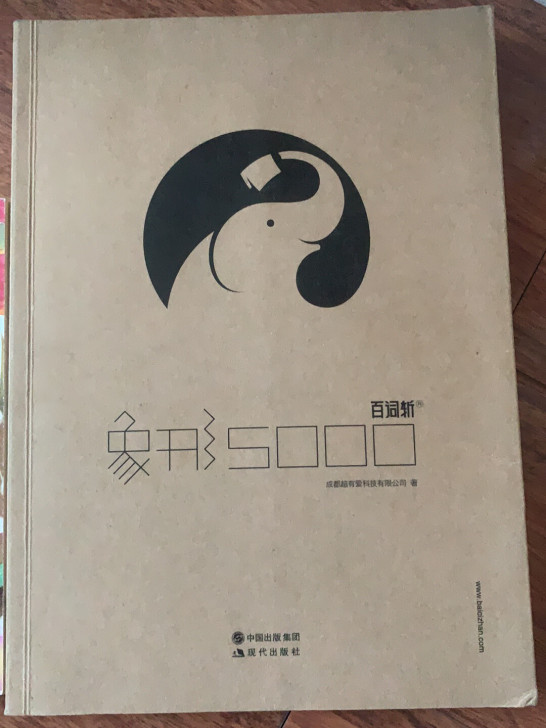 百词斩象形5000 英语单词书初高中生单词...