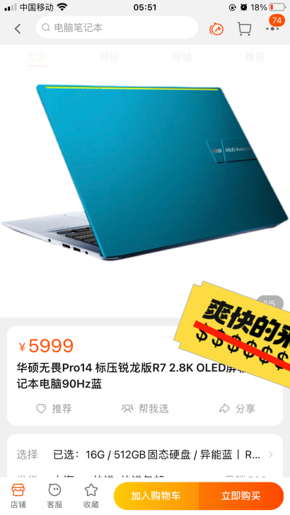 全新华硕无畏pro14