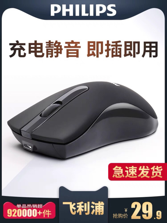 (包邮全新)飞利浦无线鼠标可充电式蓝牙静音...