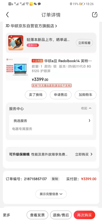 华硕A豆  京东刚买一个多月   有发票，...