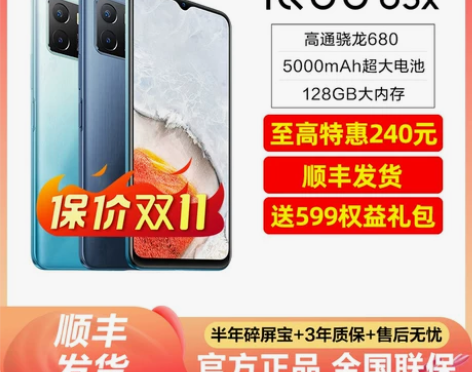 vivo手机  iQOO U5x新品viv...