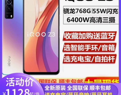 vivo iQOO Z3新款5g手机竞速1...