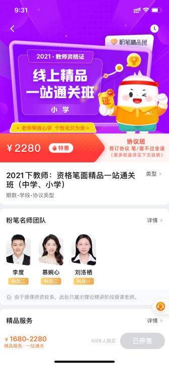 2021教资考试粉笔精品班  高中初中小学...