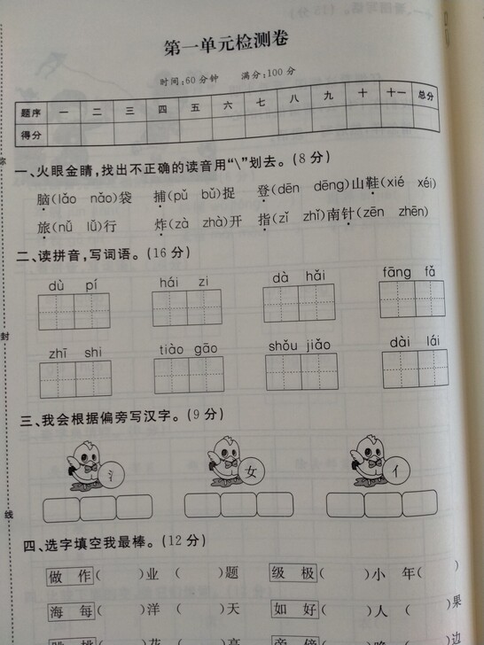 部编人教版2021年秋季二年级上册语文单元...