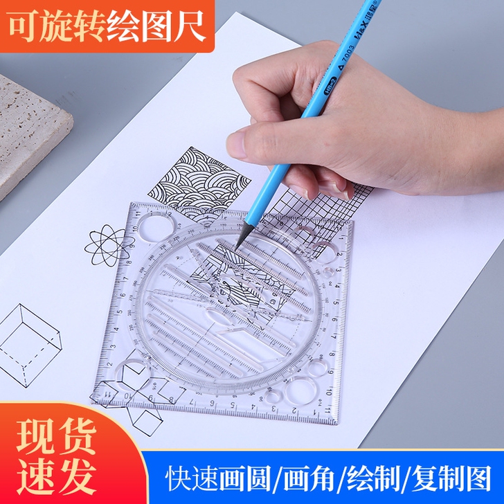 网红多功能绘图尺 可旋转网红尺子 套装数学...