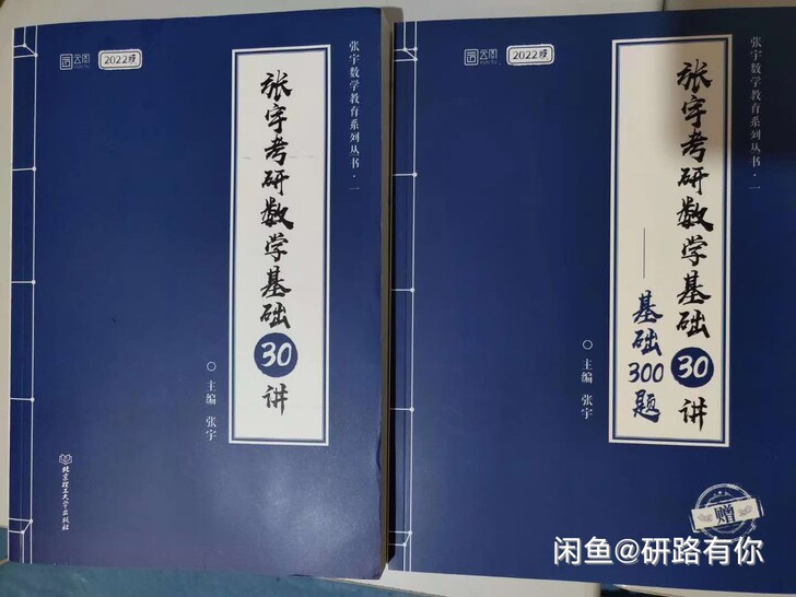 张宇数学基础30讲 （送300题）张宇10...