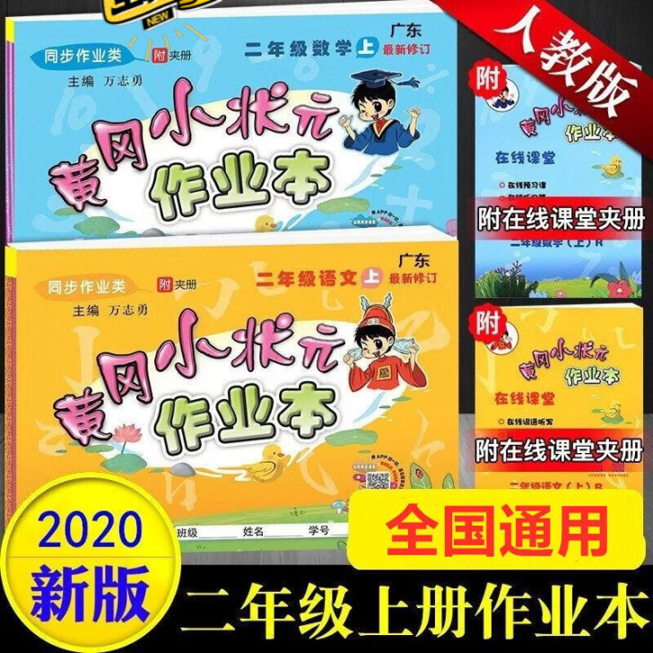 2021适用小状元一二三年级上下册语文数学...