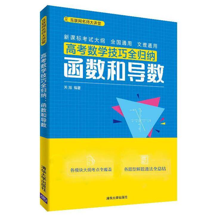 高考数学技巧全归纳 解析几何 互联网名师大...