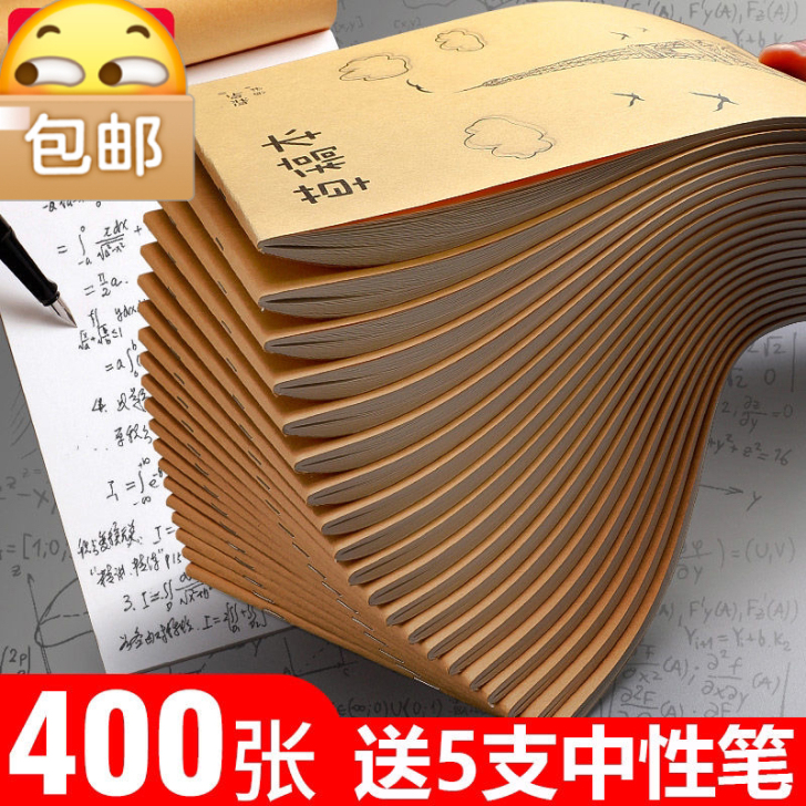 学生数学草稿纸米黄护眼草纸演算纸高中验算纸...