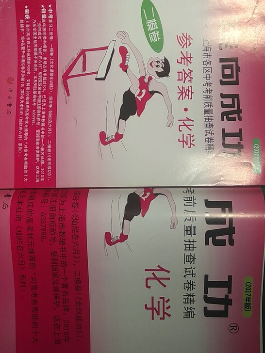 中考结束闲置转让