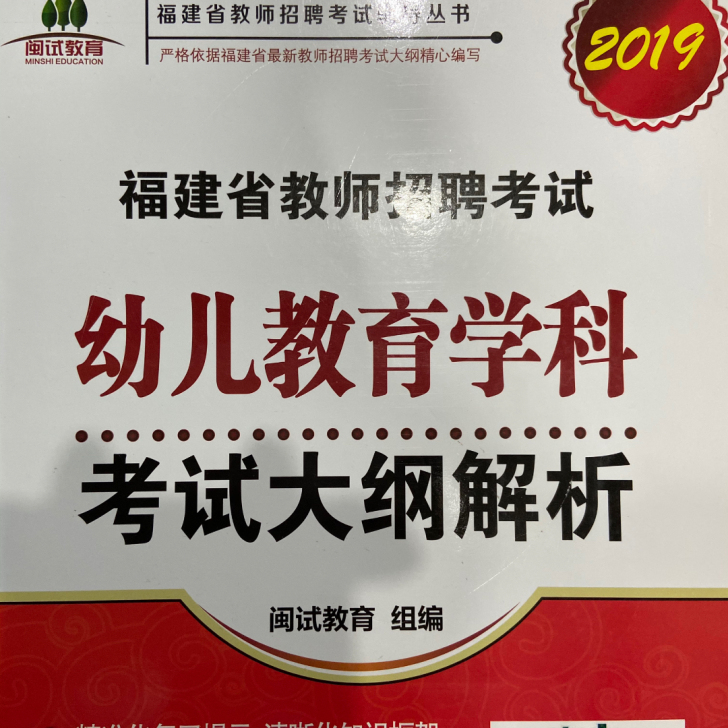 闽试 福建 幼儿园