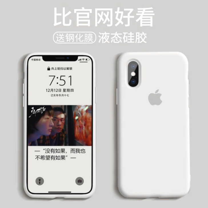 苹果x手机壳iphonex液态硅胶ipho...