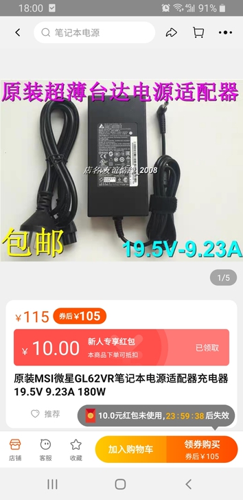 MSI 180w电源适配器，买了没怎么用，...