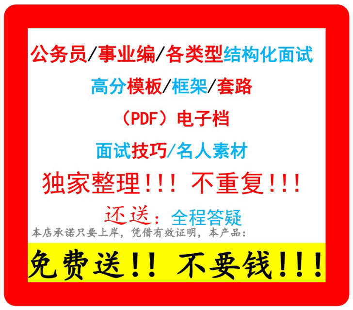 2021公务员事业编各类型结构化面试高分模...