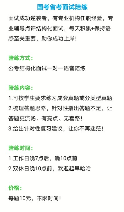 公考面试陪练！有经验有经验有经验##amp...
