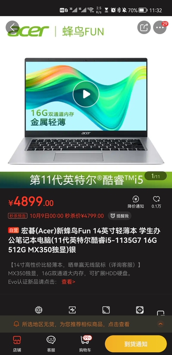 蜂鸟fun14+ 11代i5 MX350独...
