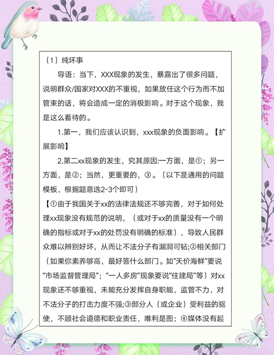 2020年公务员面试87.8分，排名全市第...