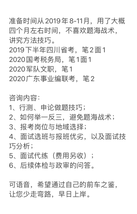公考答疑 公务员咨询 面试咨询！