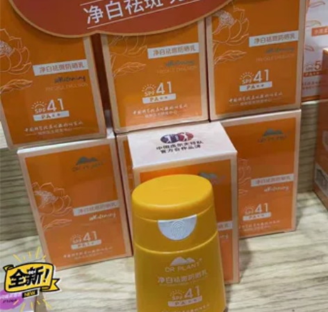 植物医生防晒 41倍特价30元 新款50倍...