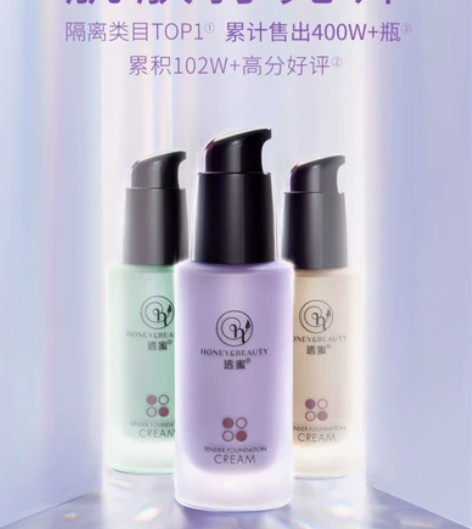 透蜜隔离霜防晒遮瑕三合一 处理了颜色齐全 ...