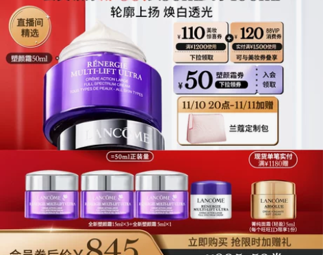 兰蔻塑颜面霜 紧致淡纹焕白抗老化 秋冬保湿...
