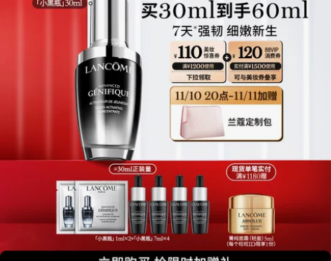 [官方正品]兰蔻小黑瓶面部精华肌底液100...