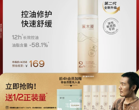 溪木源药用层孔菌精华水混油皮敏感肌控油爽肤...