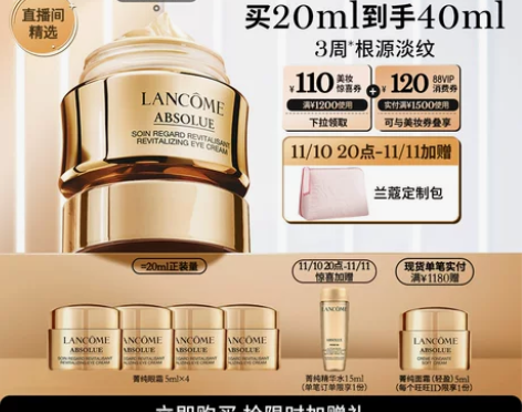 双11倒计时兰蔻菁纯眼霜 秋冬保湿滋润抗皱...