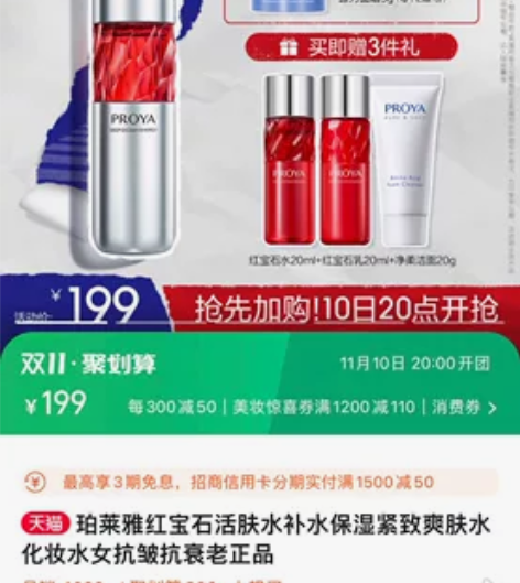 珀莱雅红宝石活肤水补水保湿紧致爽肤水化妆水...