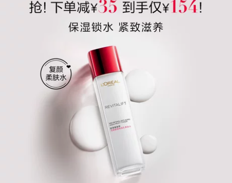 自营欧莱雅复颜柔肤水爽肤水女淡纹紧致补水保...